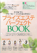 2012年5月22日発売　25ans ウエディング　ヘア&ビューティ　vol.10／ブライダルエステパーフェクトBOOK>