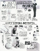 2007年11月1日発売　BAILA　あなたの脚作り変えます！