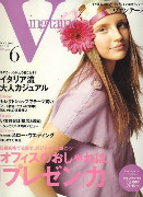 2007年5月12日発売　Vingtaine (ヴァンテーヌ) 6月号　1か月で「ミニスカ脚」！