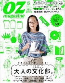 2016年2月12日発売　OZmagazine