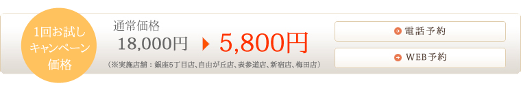 美尻メイク！短時間集中ケア　初回限定特別価格