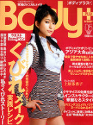 2007年発売　Body Plus + 5月号　中国四千年の歴史が魅せる華麗な技