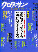 2006年3月10日発売　クロワッサン　誰にでもできる気功のすすめ