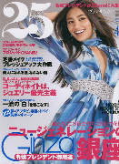2006年4月1日発売　ヴァンサンカン4月号 令嬢プレジデント御用達　ニュージェネレーションの「銀座」