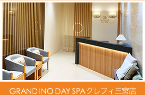 グラン・イーノDAY SPA クレフィ三宮店