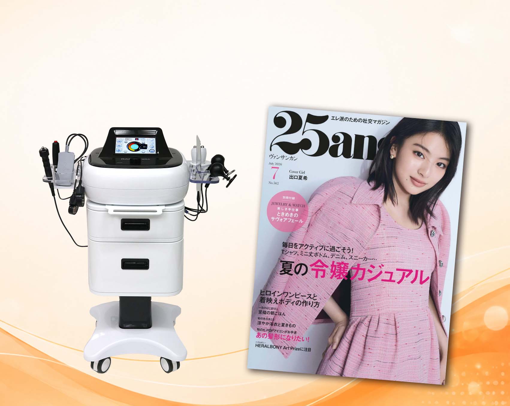 ラフォステラ機器
