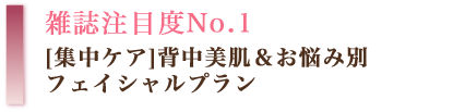 定番！全身しっかり「スイートプラン」